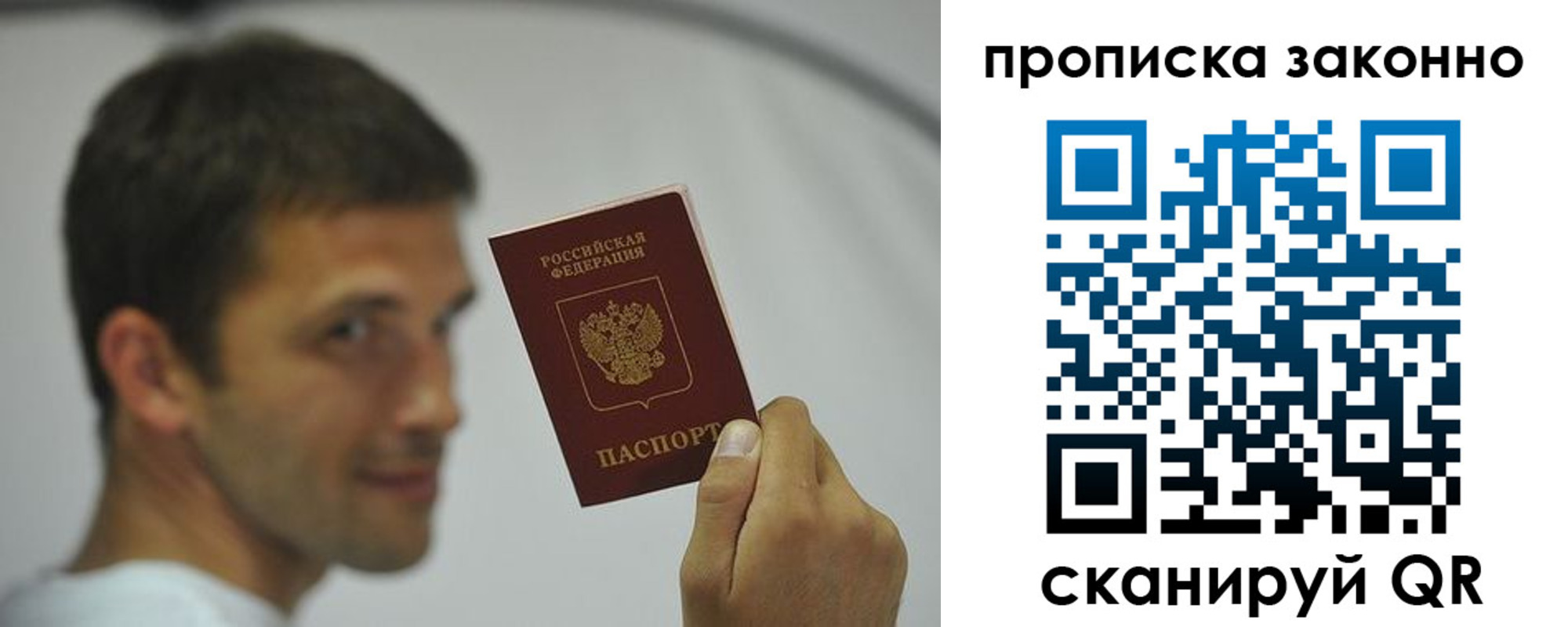 прописка 2025 в Бородино
