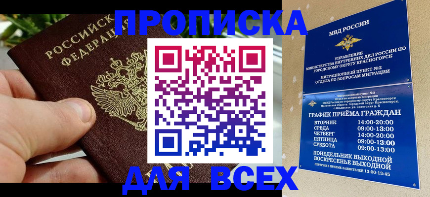 прописка иностранных граждан в Бородино