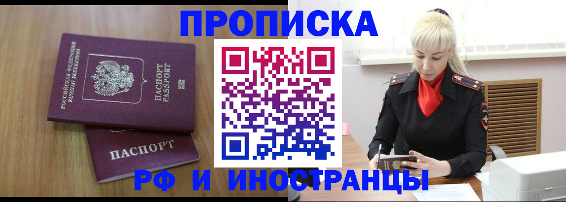 миграционный учет в Бородино