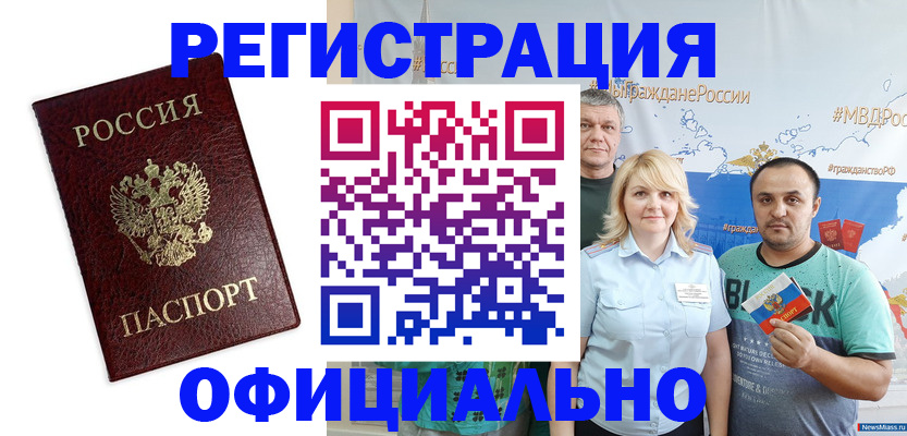 прописка для работы в Бородино