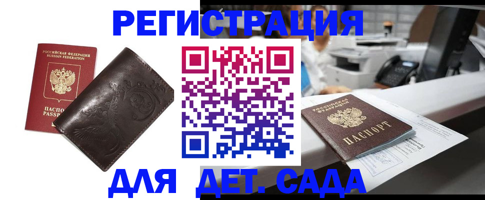 временная регистрация купить в Бородино