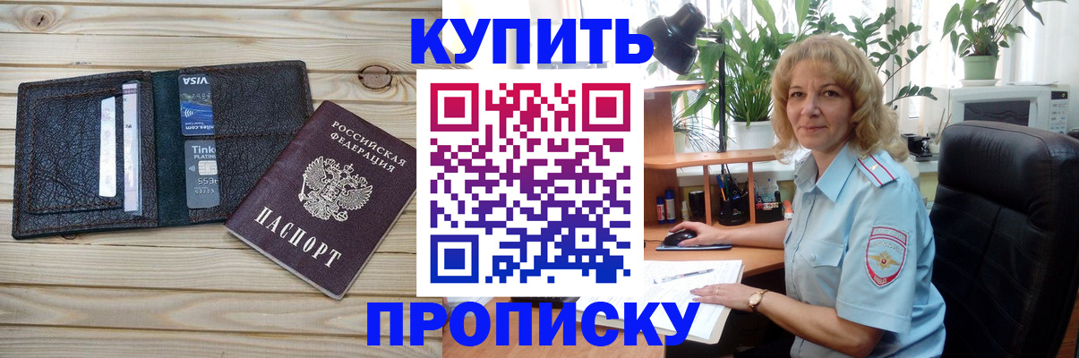 временная прописка в Бородино