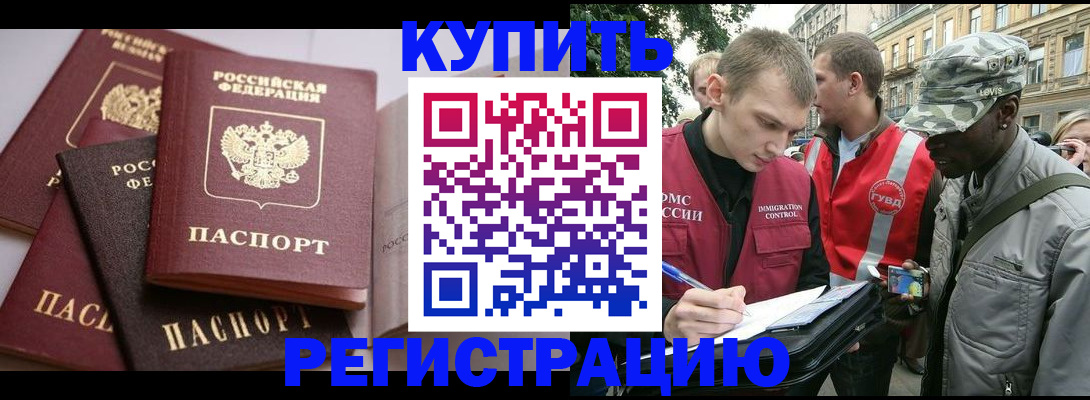 временная регистрация адрес в Бородино