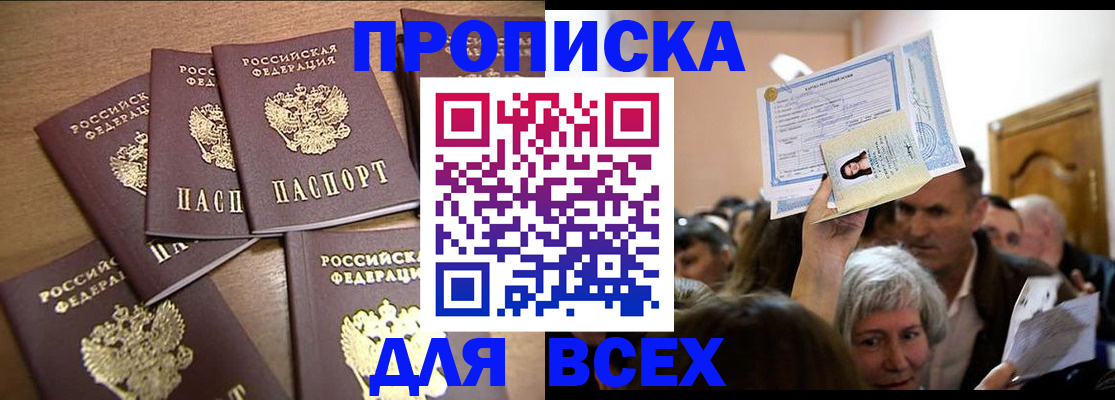 прописка для военкомата в Бородино