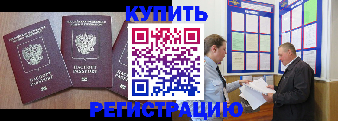 прописка регистрация в Бородино